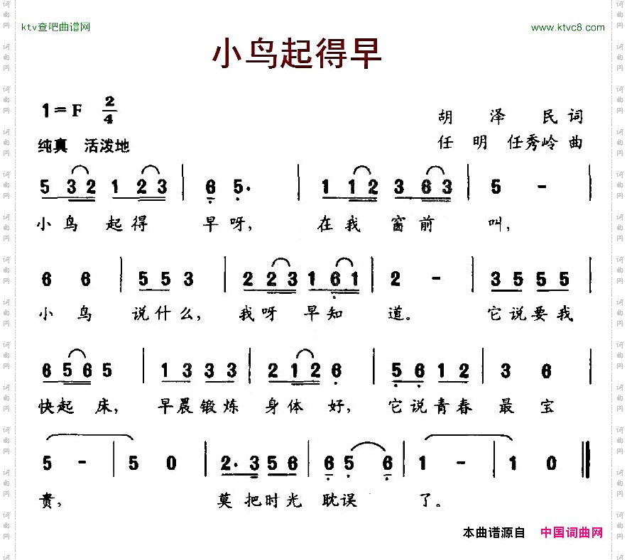 小鸟起得早胡泽民词任明、任秀岭曲