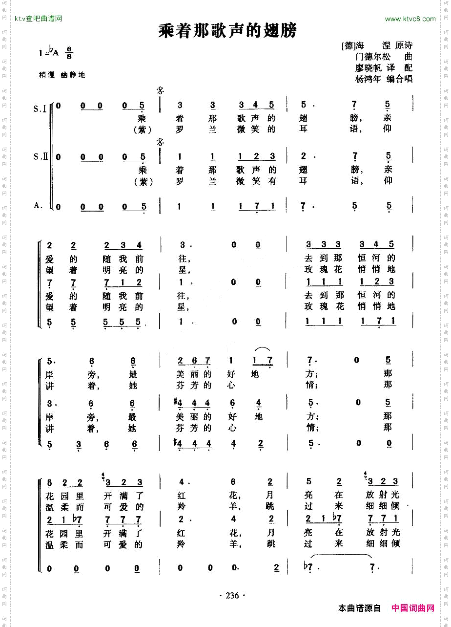 [德]乘着那歌声的翅膀合唱
