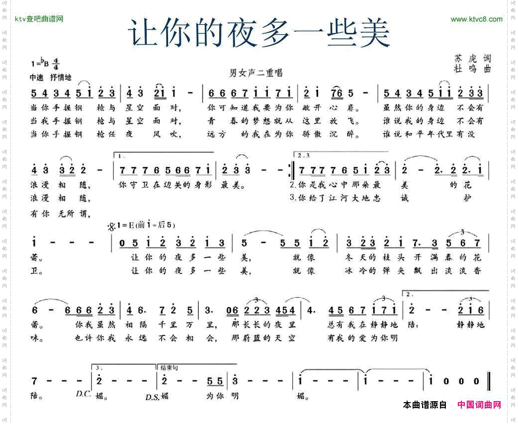 让你的夜多一些美_男女声二重唱