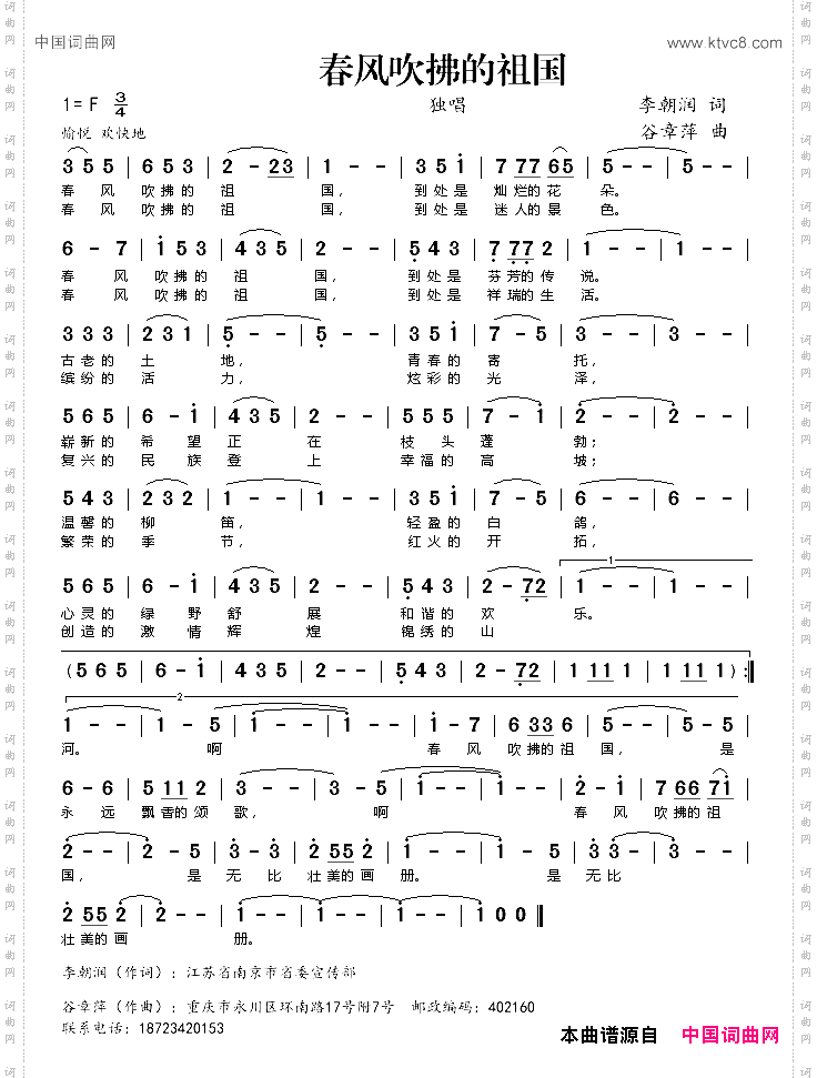 春风吹拂的祖国李朝润词谷章萍曲
