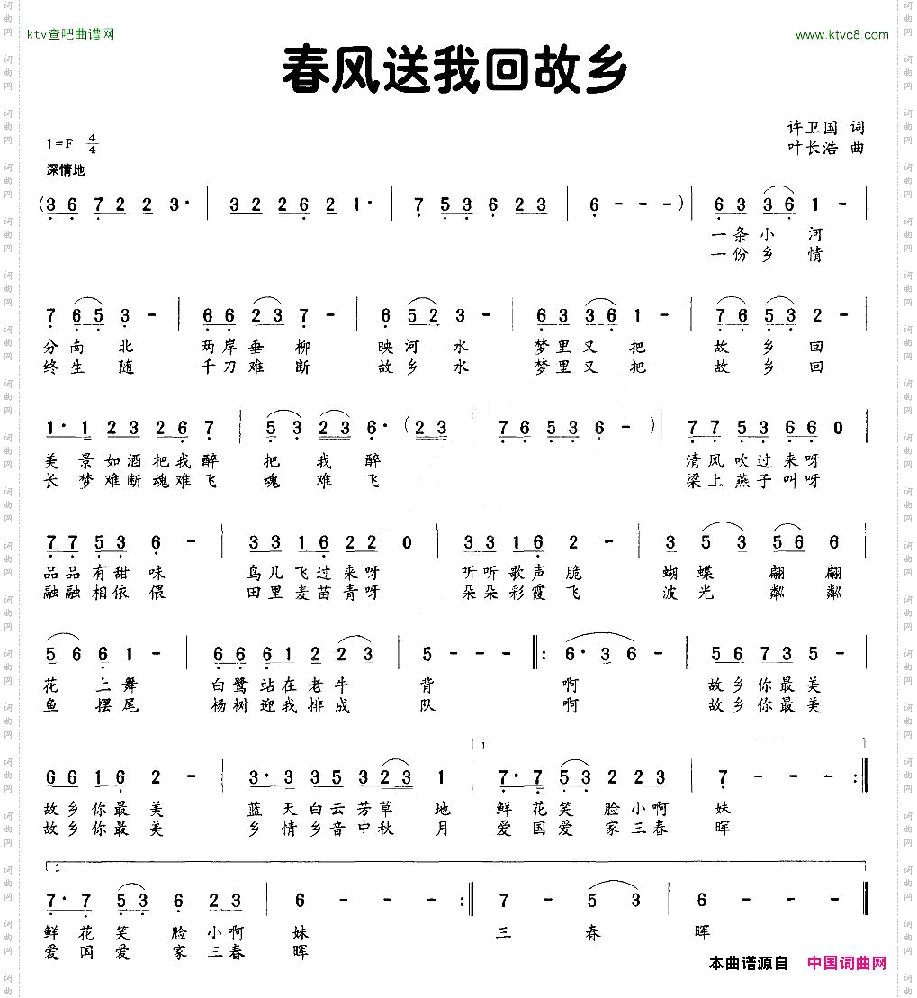 春风送我回故乡
