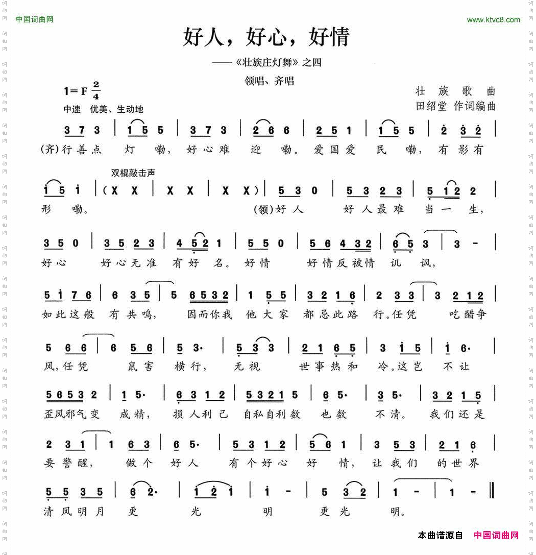 好人，好心，好情