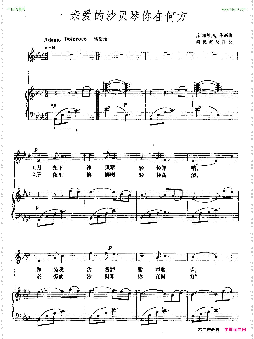 亲爱的沙贝琴你在何方