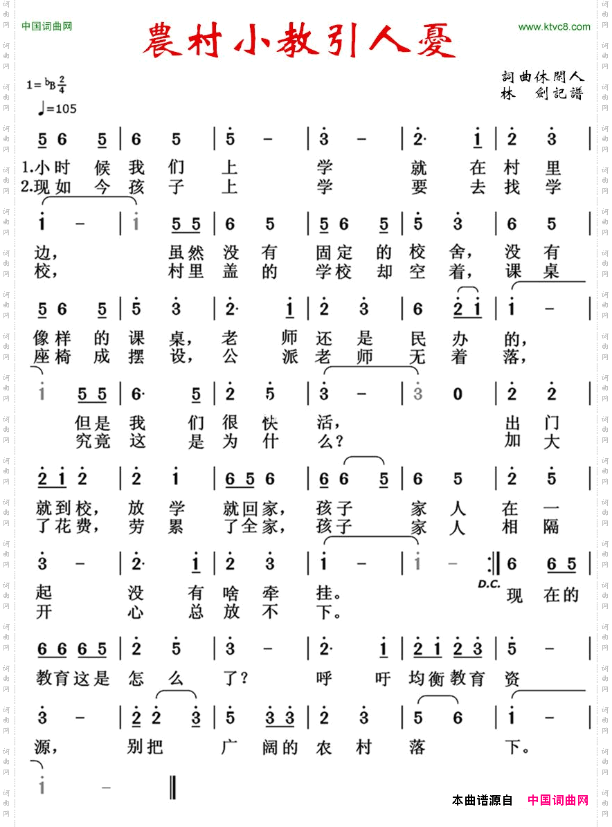 农村小教引人忧