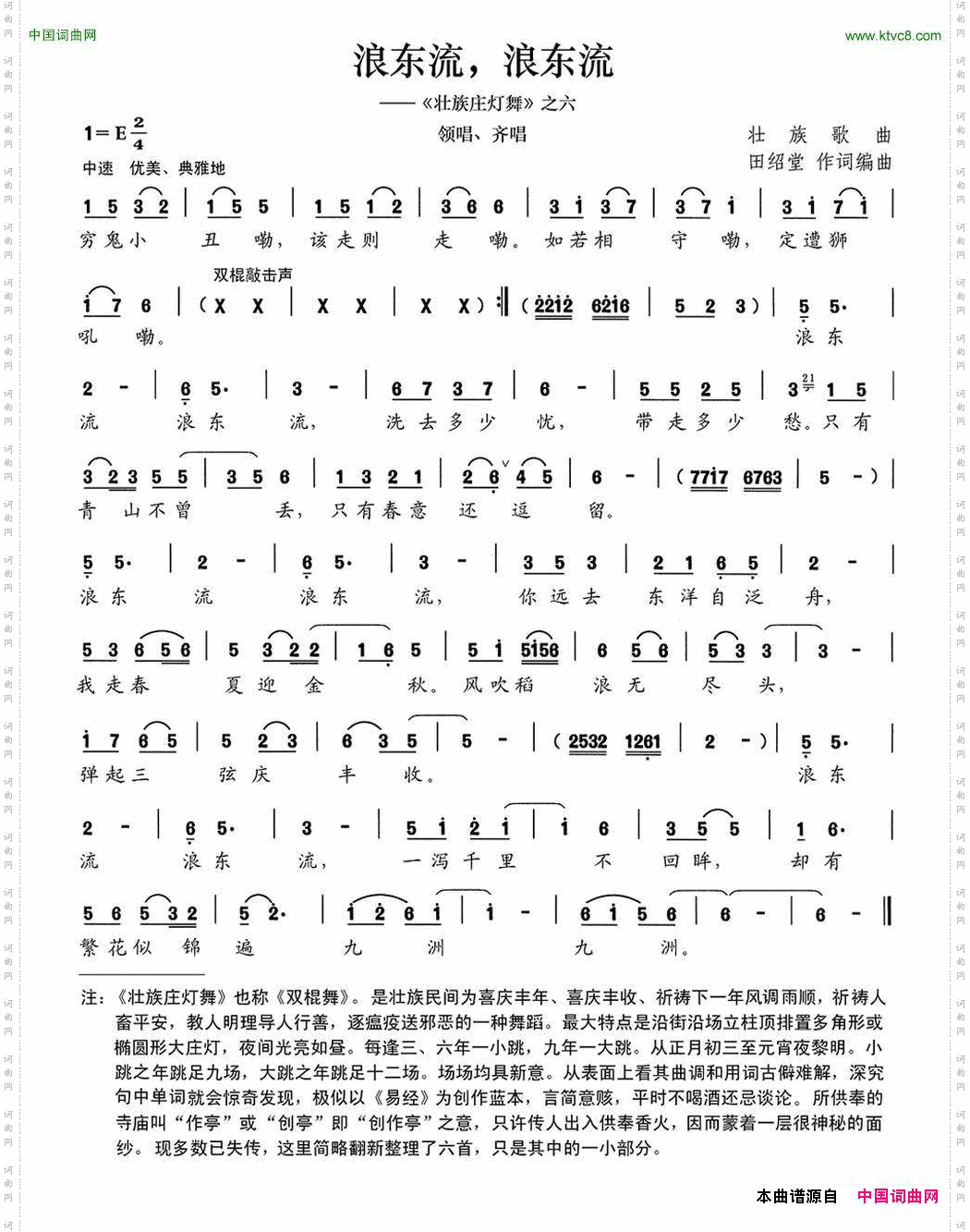 浪东流，浪东流《壮族庄灯舞》之六