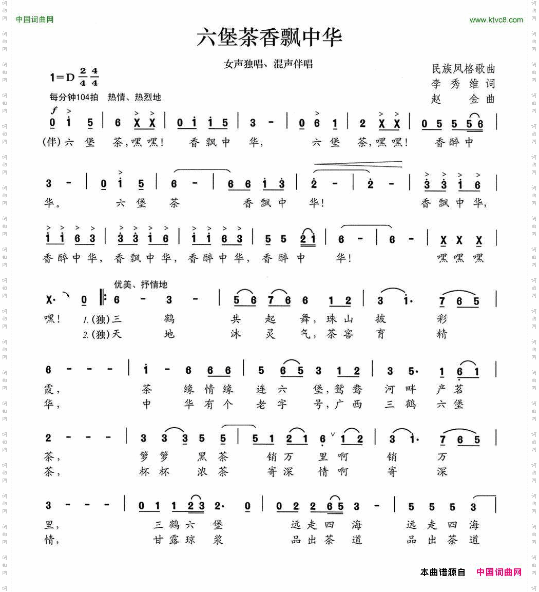 六堡茶香飘中华