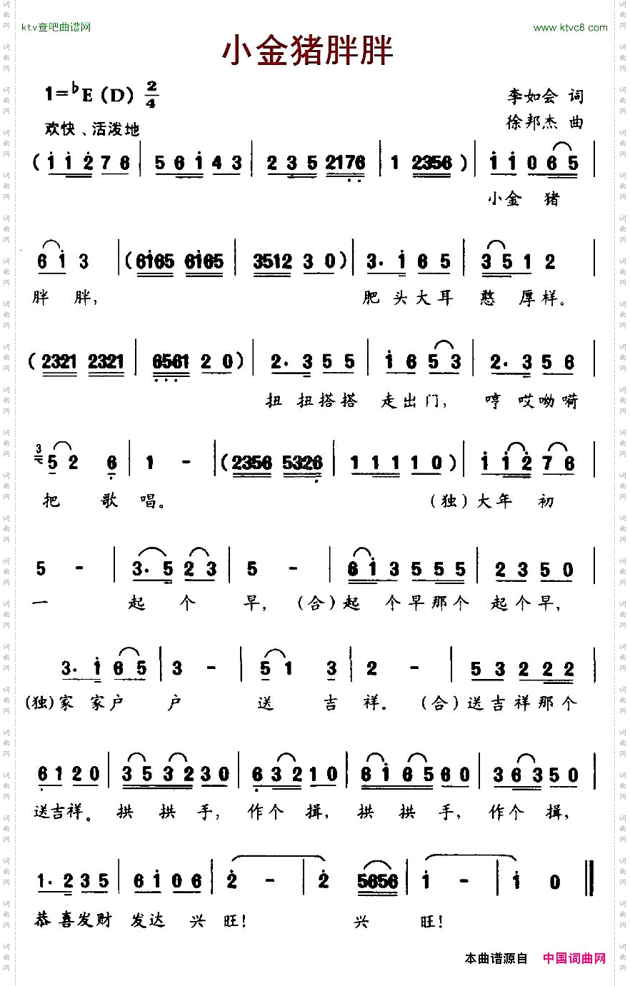 小金猪胖胖李如会词徐邦杰曲