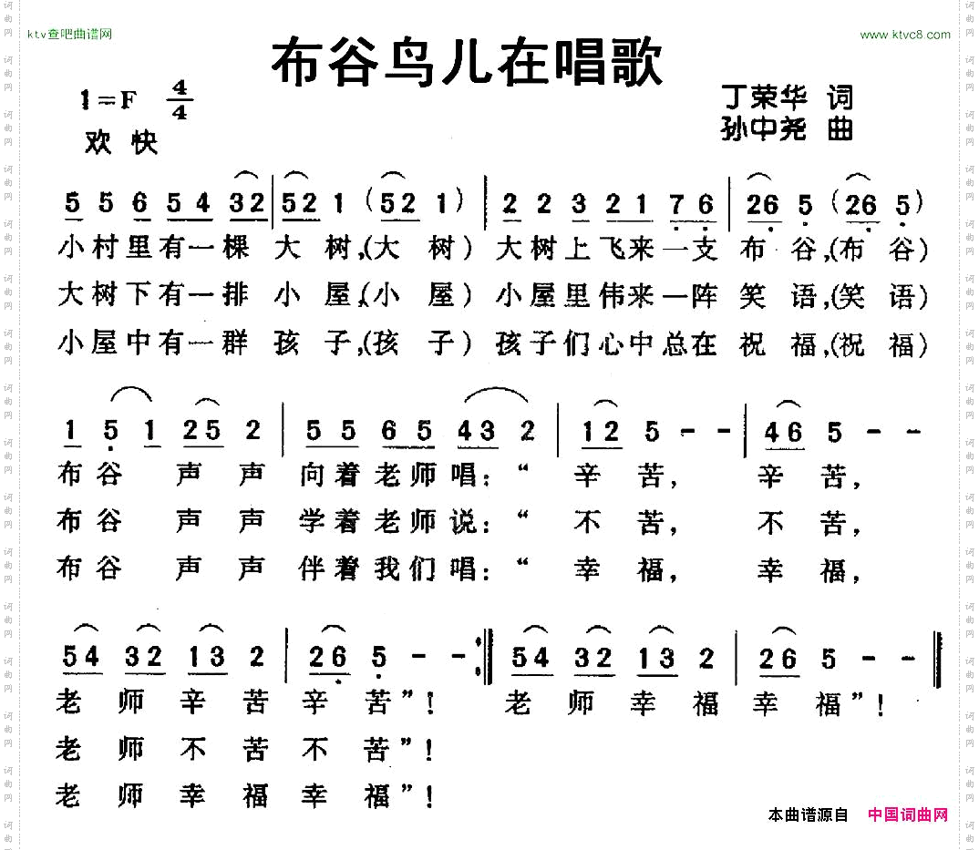 布谷鸟儿在唱歌