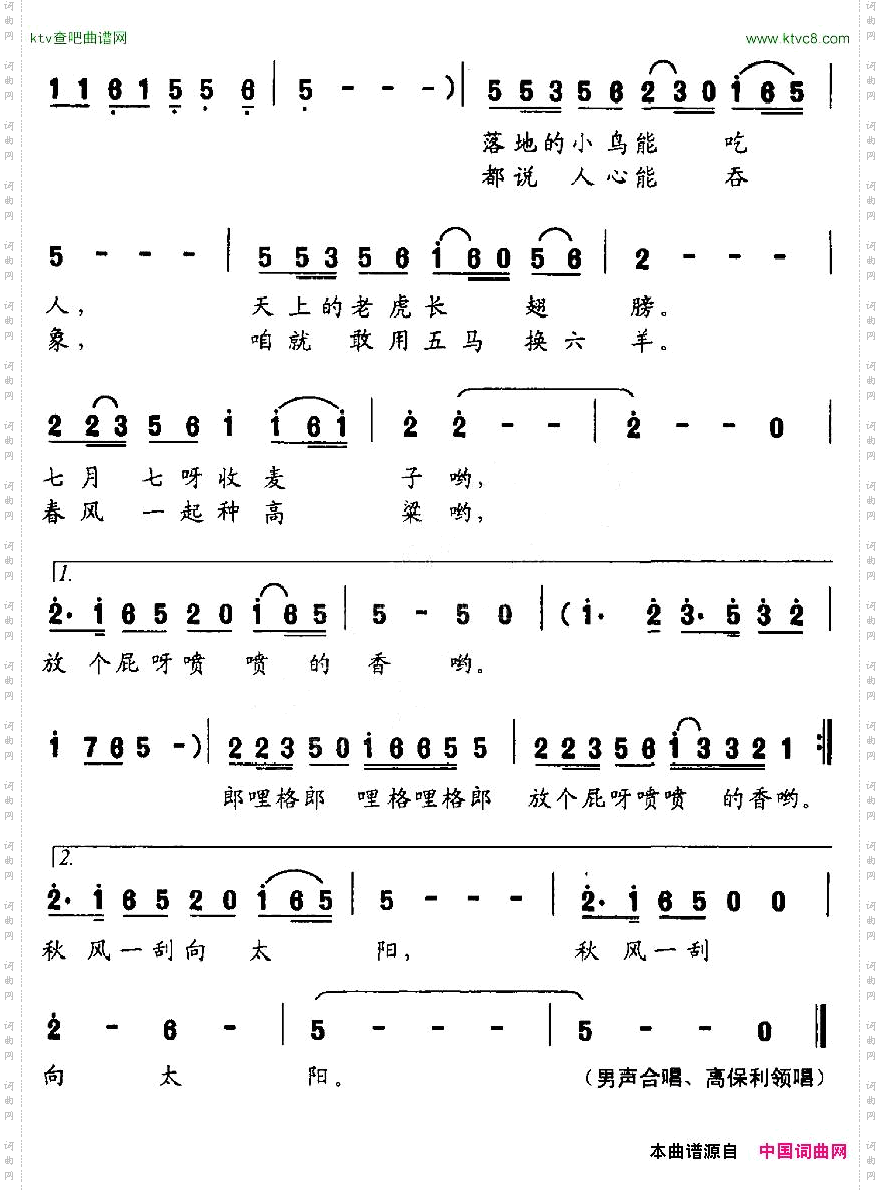 春风一起种高粱电视剧《闯关东前传》插曲