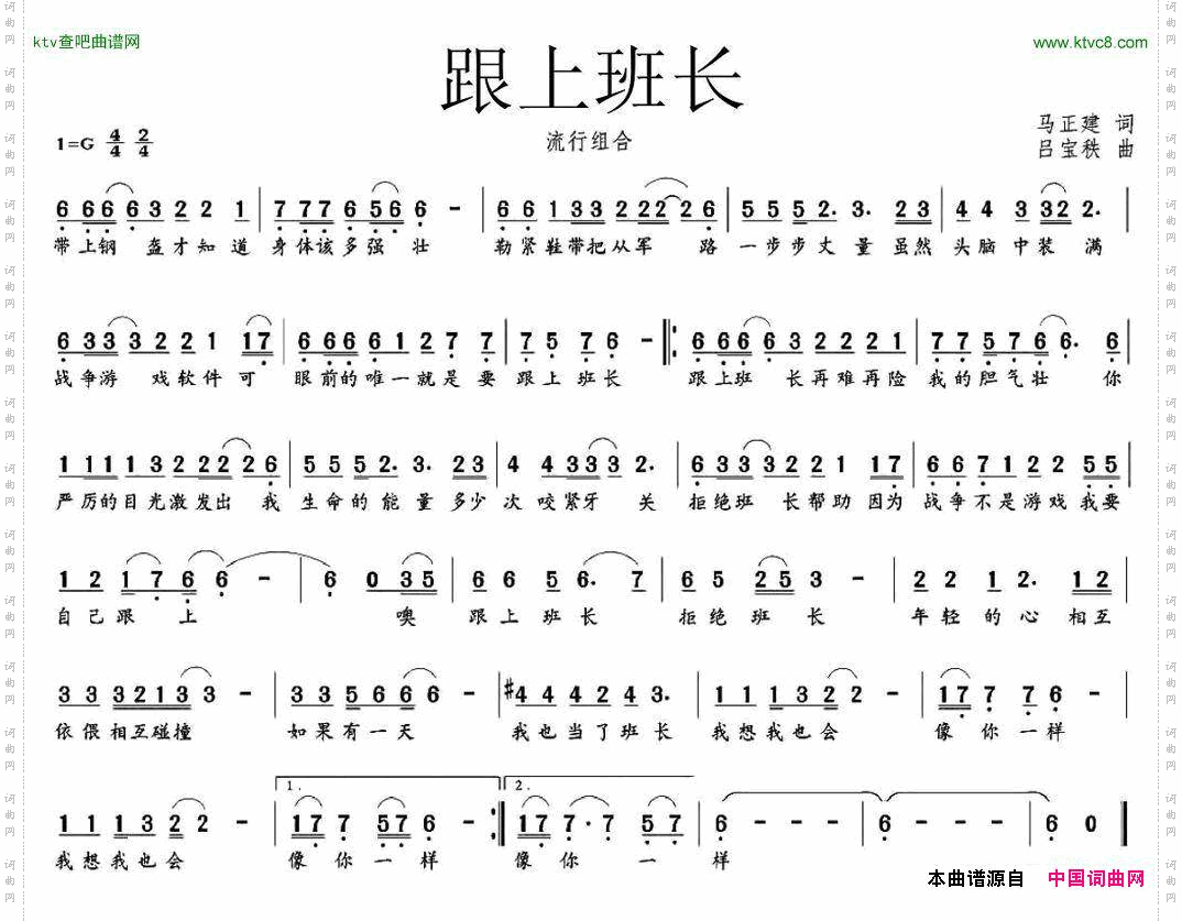 跟上班长