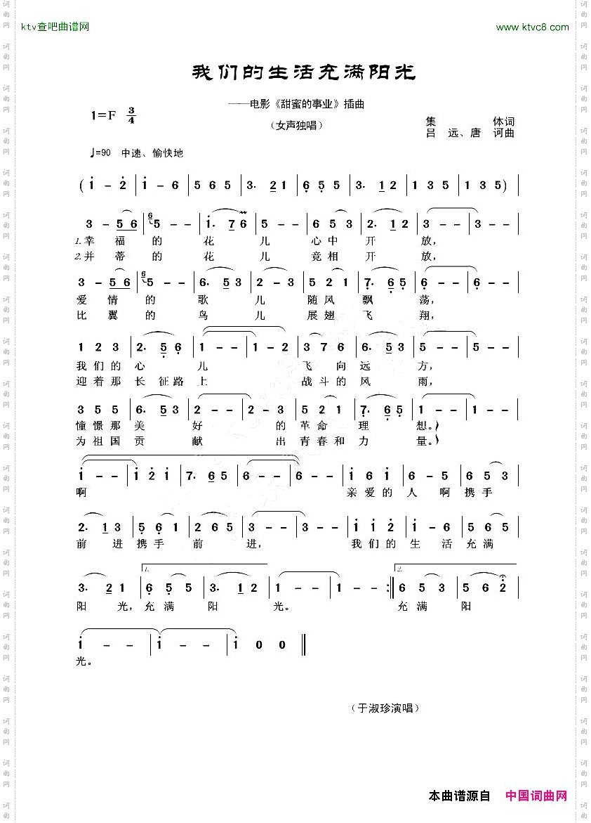 我们的生活充满阳光电影《甜蜜的事业》插曲