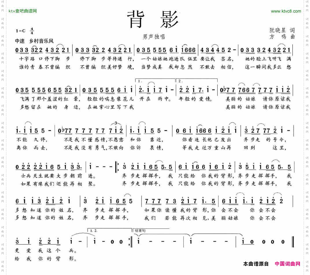 背影阮晓星词方鸣曲