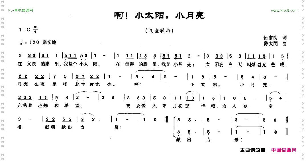 啊！小太阳，小月亮