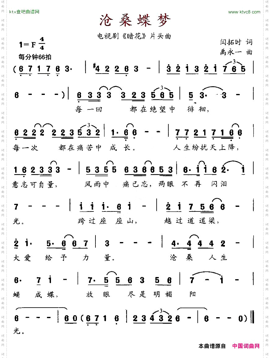 沧桑蝶梦电视剧《暗花》片头曲