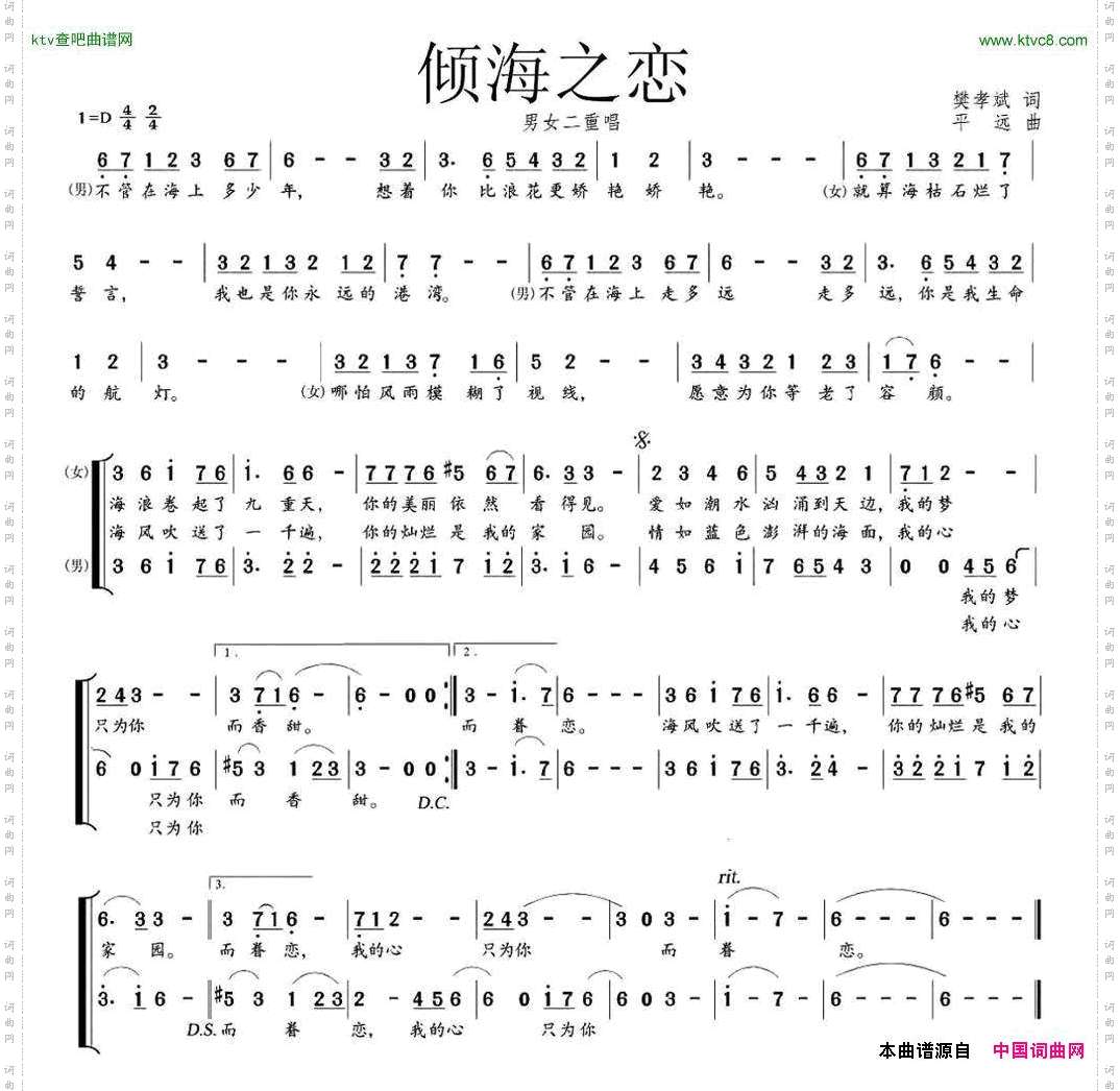 倾海之恋_男女声二重唱