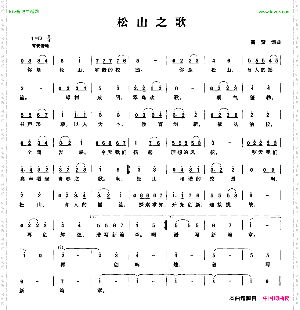 松山之歌