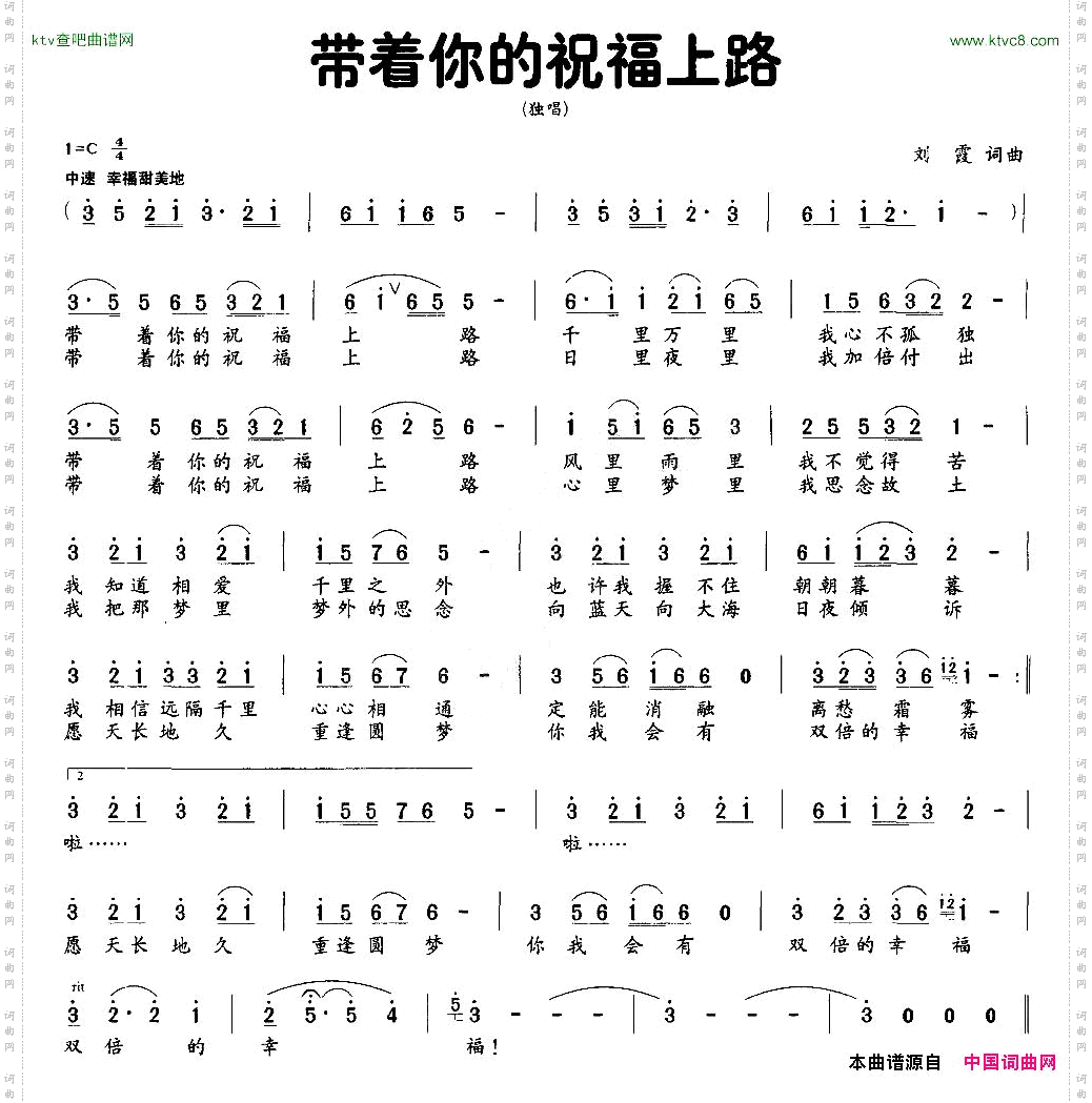 带着你的祝福上路