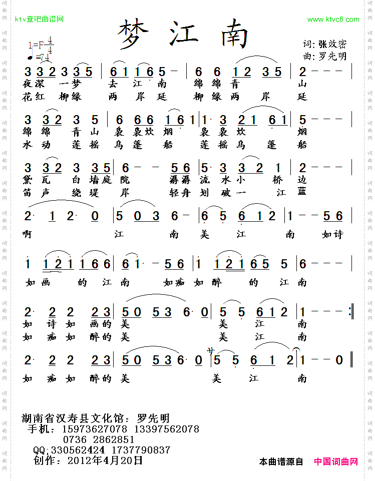 梦江南张效密词罗先明曲