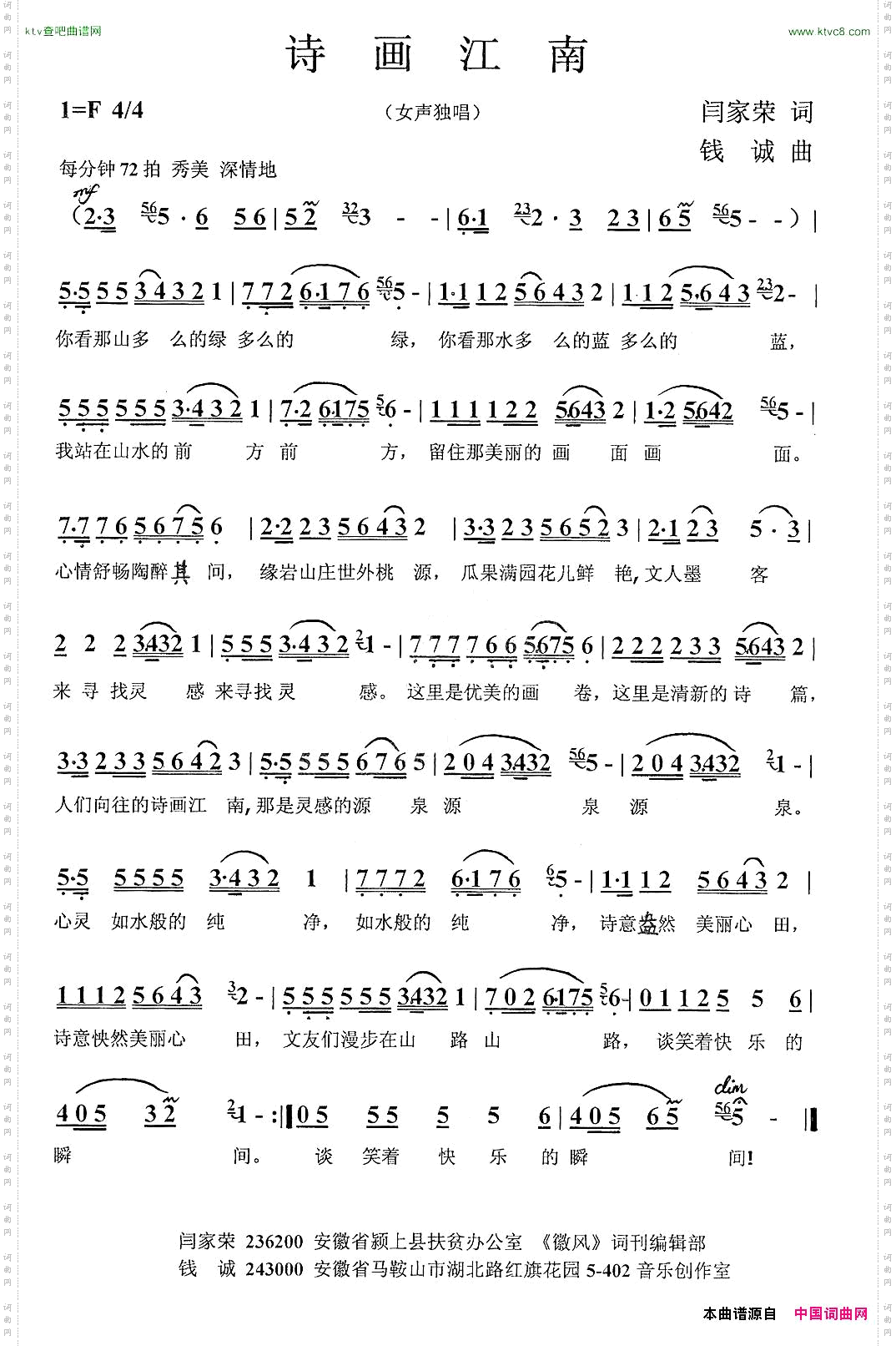 诗画江南闫家荣词钱诚曲
