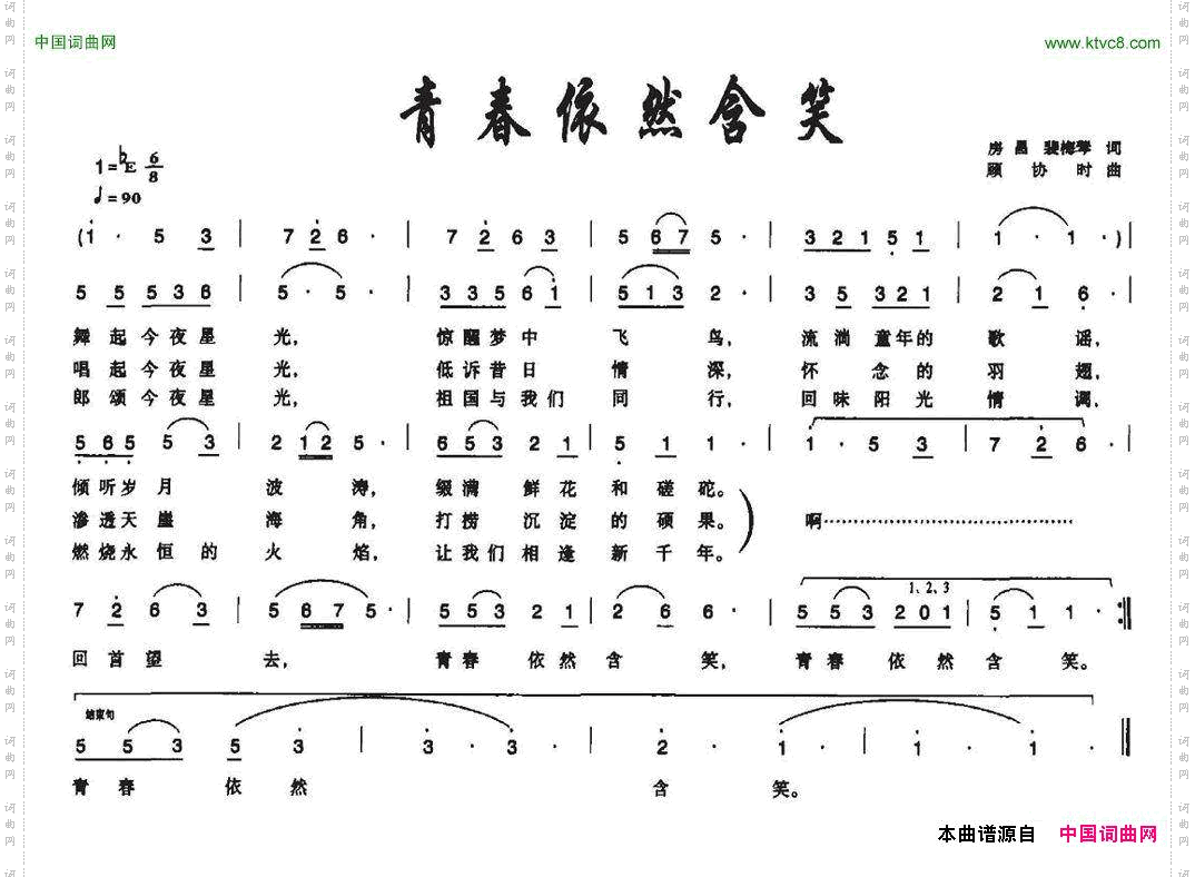 青春依然含笑