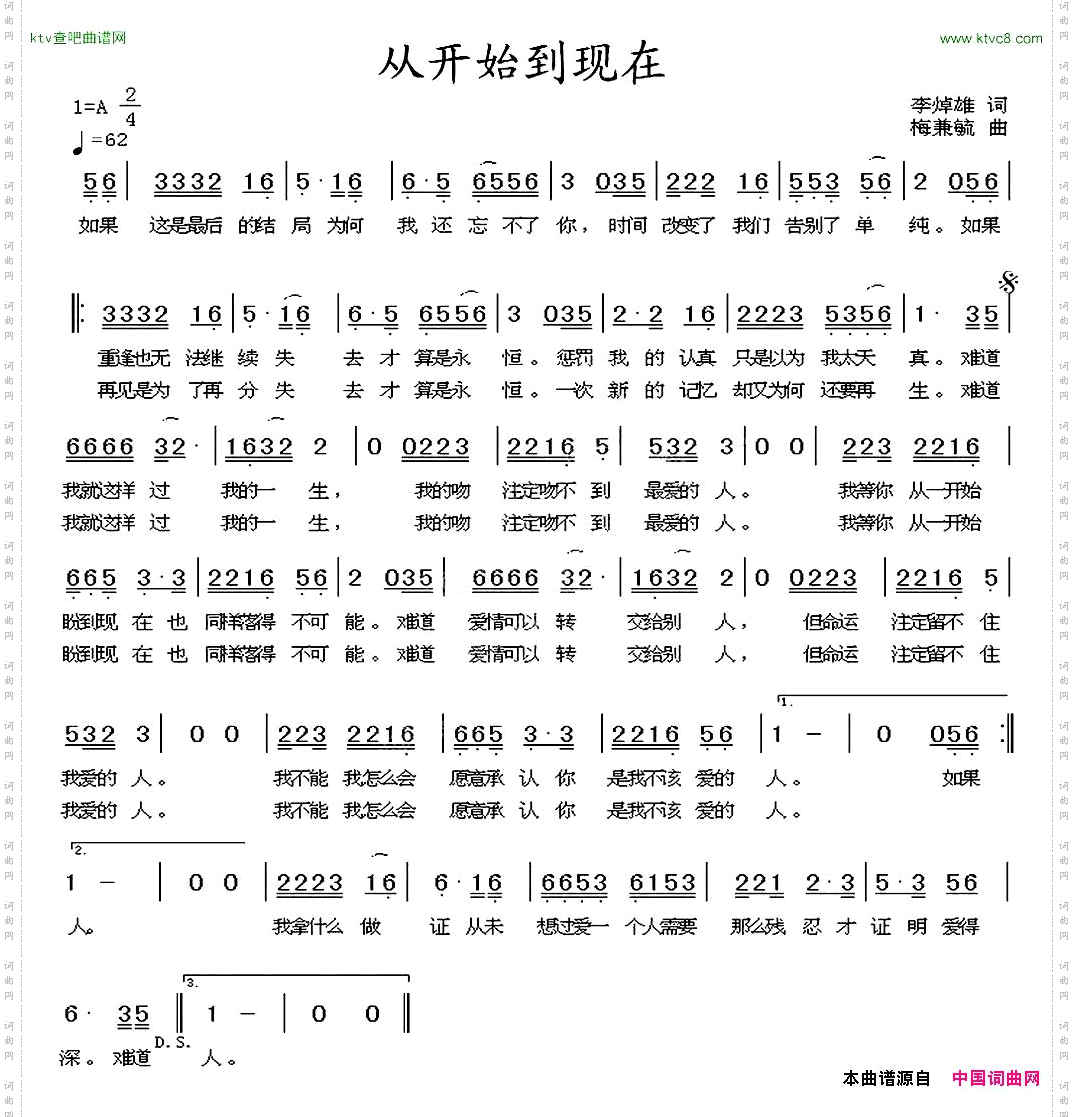 从开始到现在李焯雄词梅兼毓曲