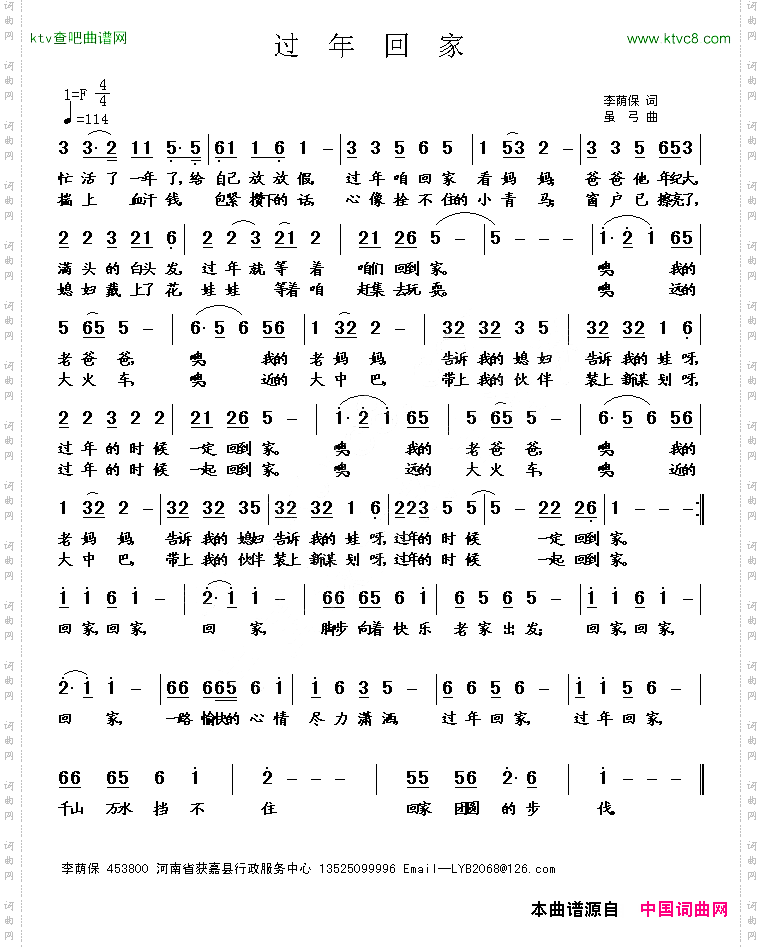 过年回家