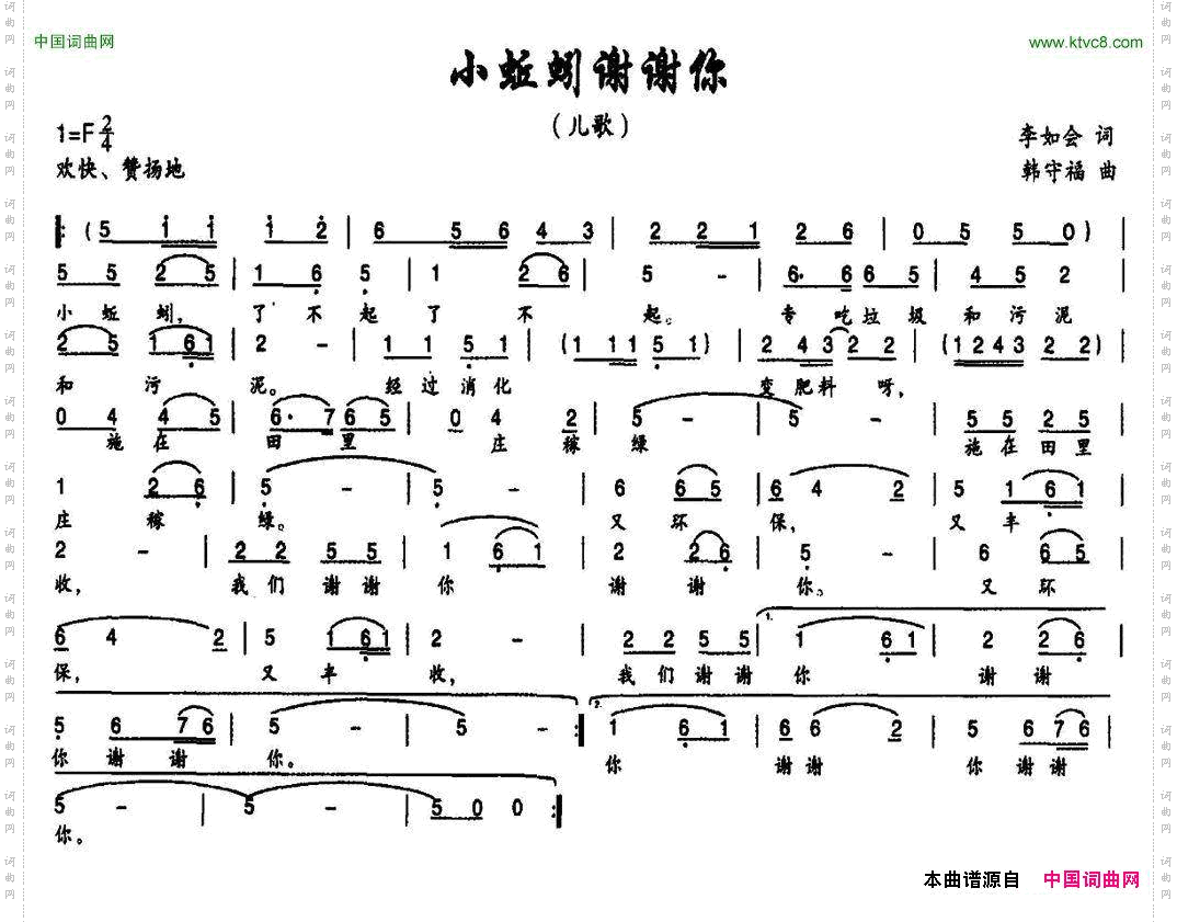 小蚯蚓谢谢你