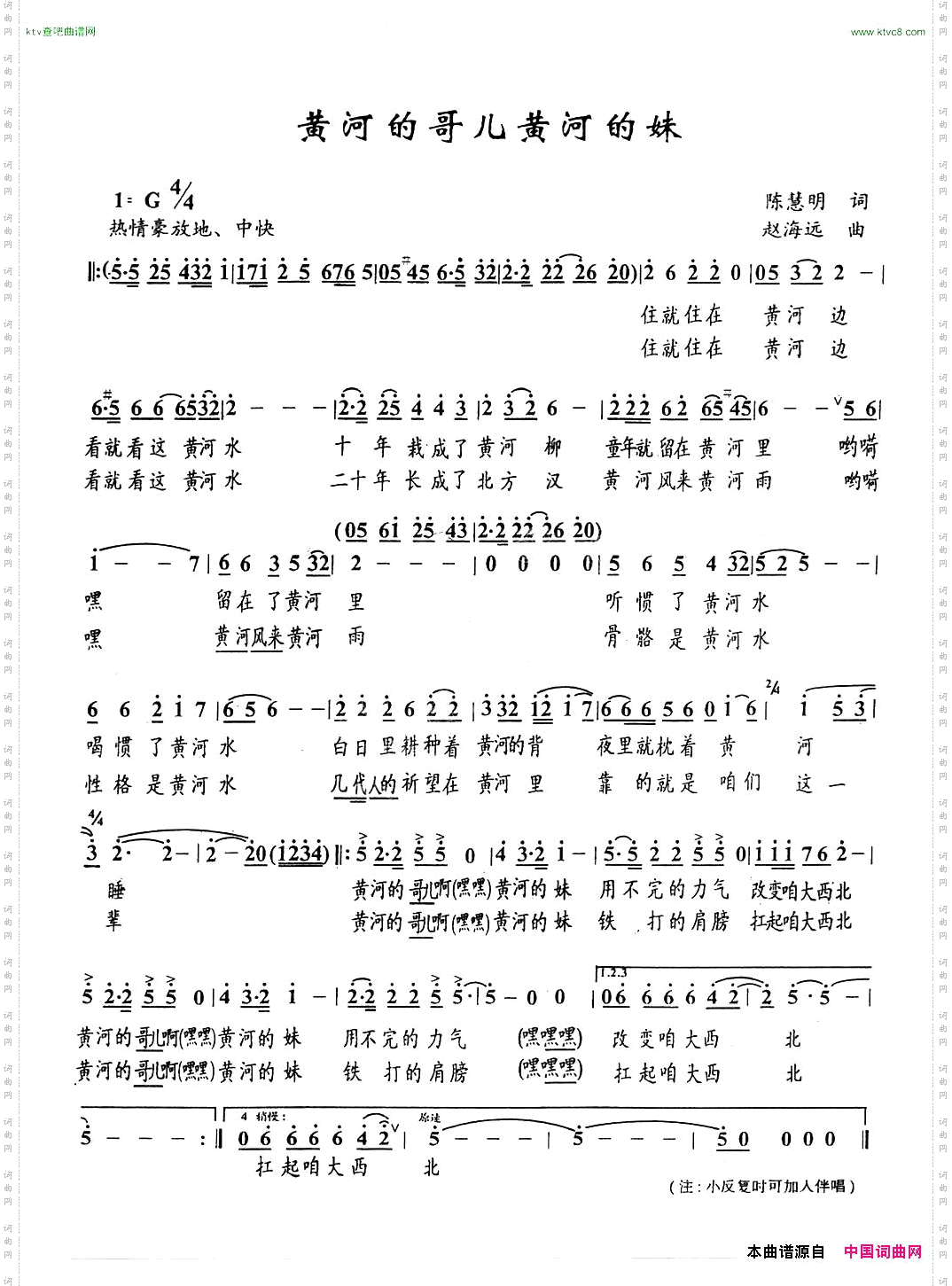 黄河的歌哟黄河的妹