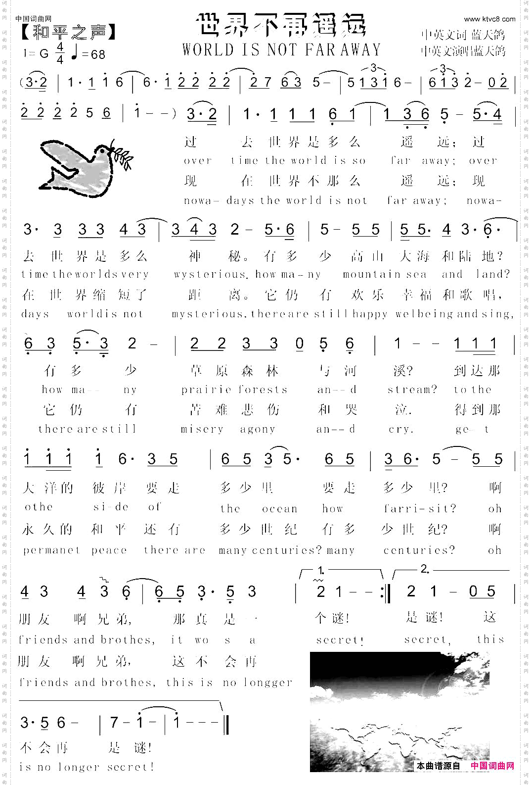 世界不再遥远_和平颂歌蓝天鸽中英文词曲