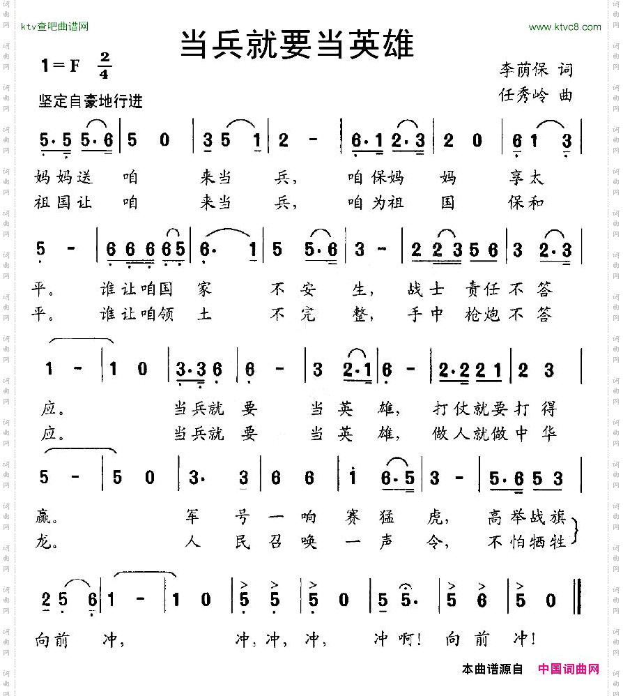 当兵就要当英雄李荫保词任秀岭曲