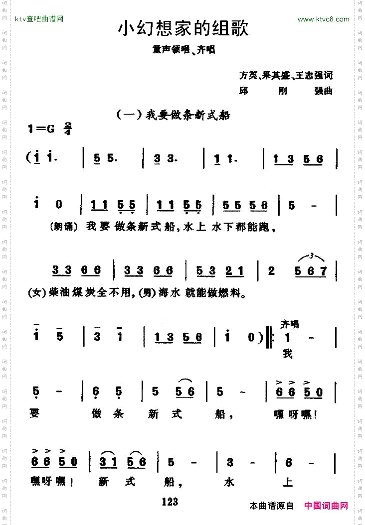 小幻想家的组歌童声领唱齐唱
