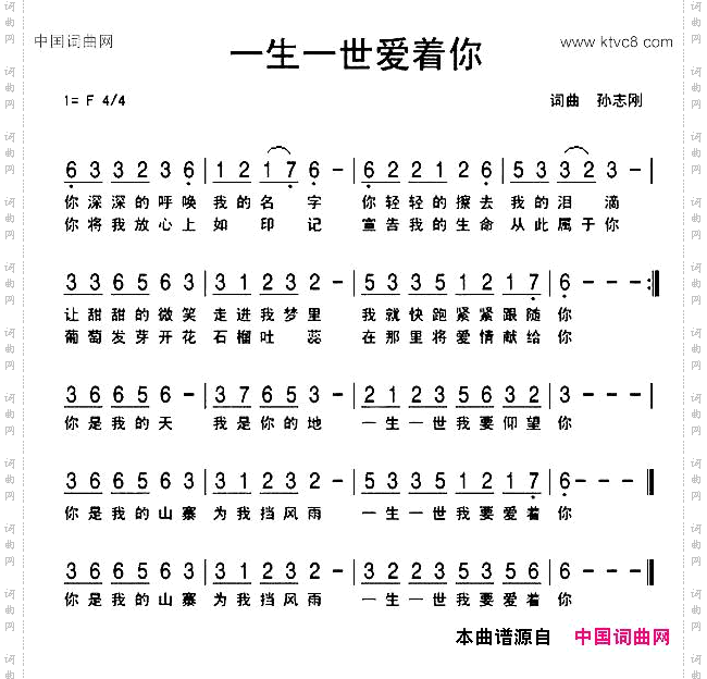 一生一世爱着你