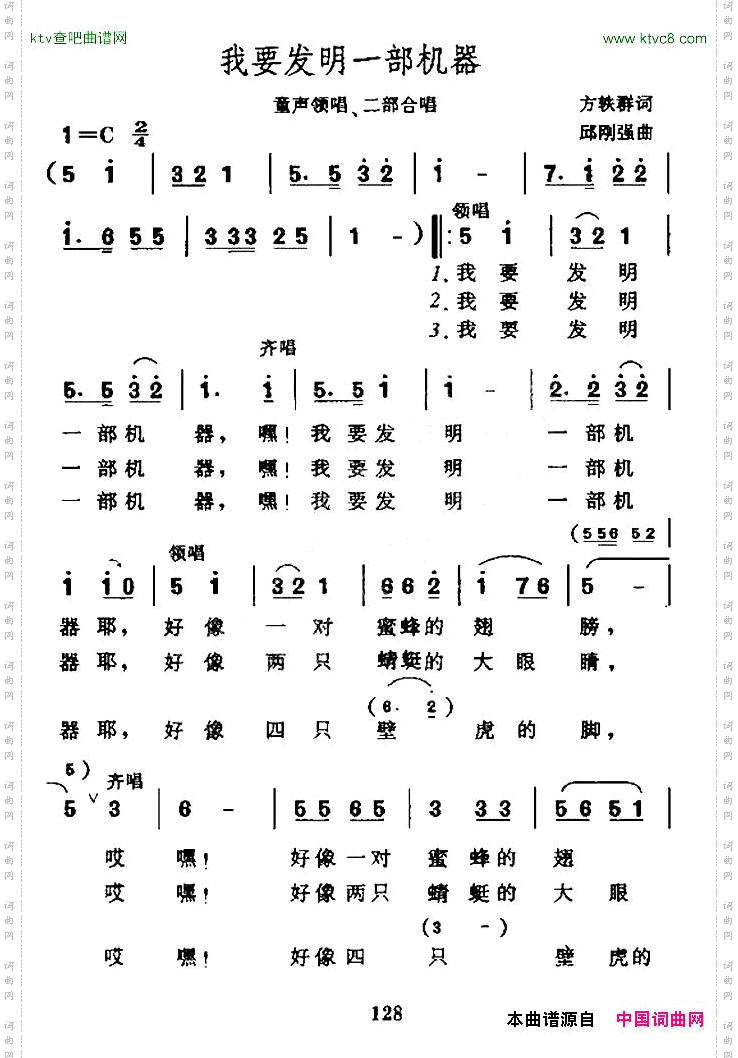我要发明一部机器童声齐唱