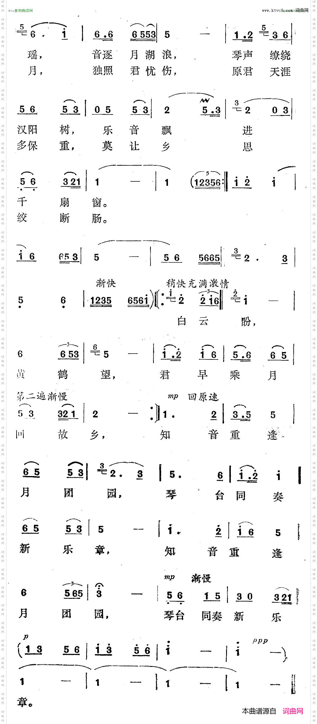 寄语台湾的琴友曾腾芳词唐永荣曲