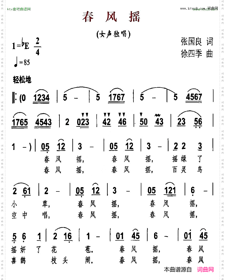 春风摇