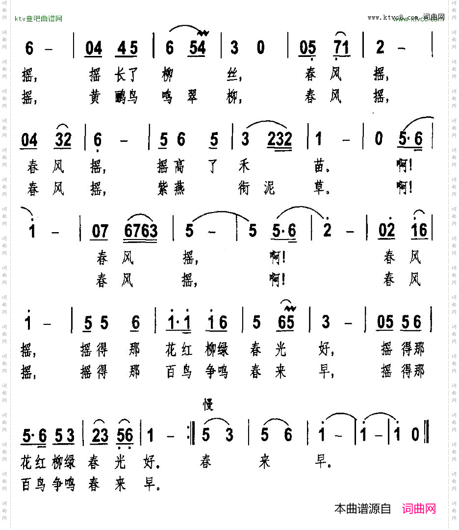 春风摇