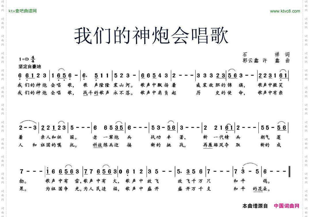 我们的神炮会唱歌