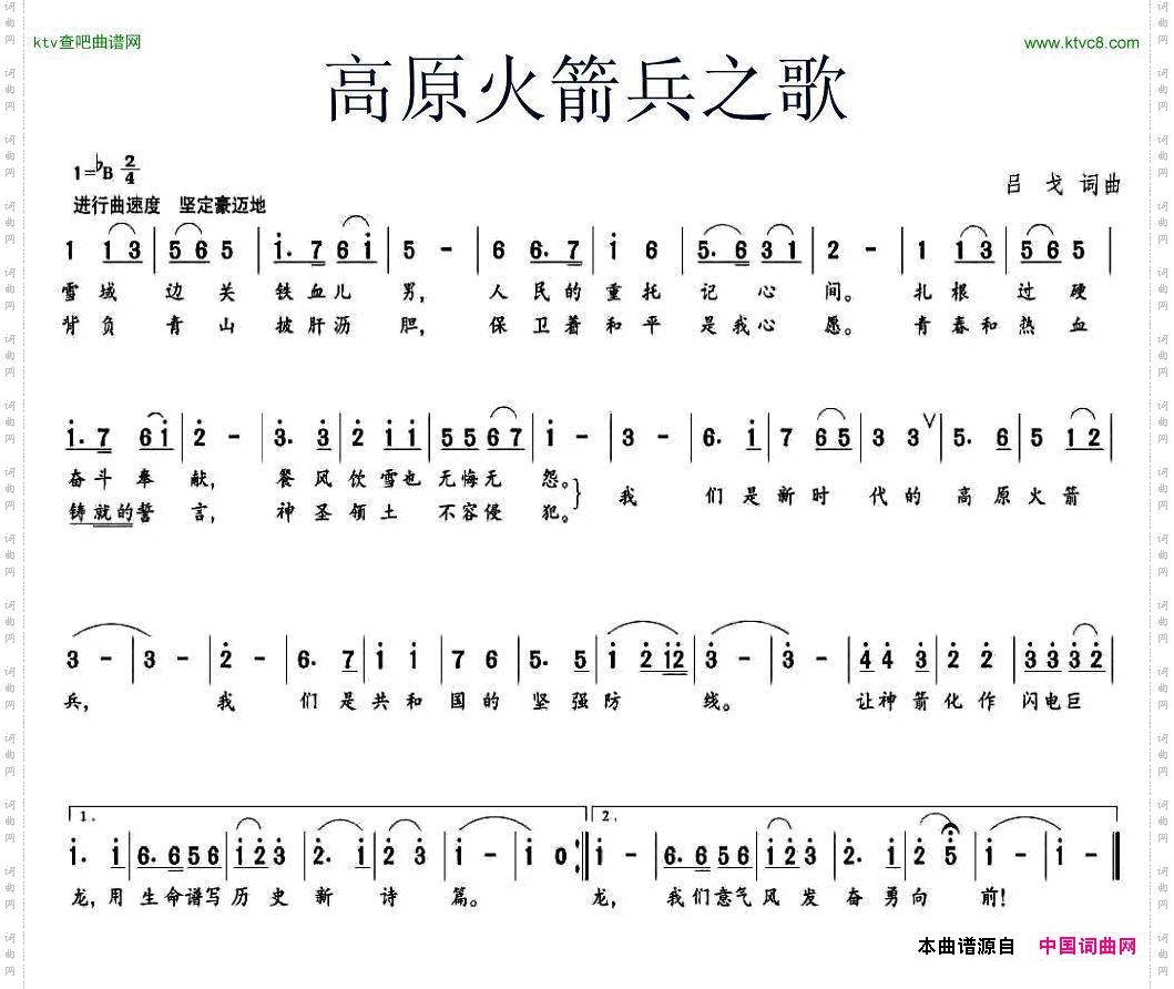 高原火箭兵之歌