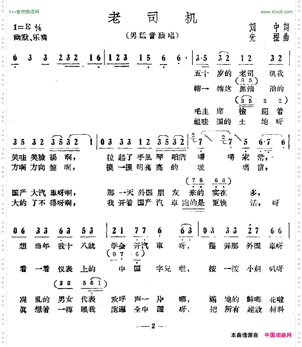 老司机