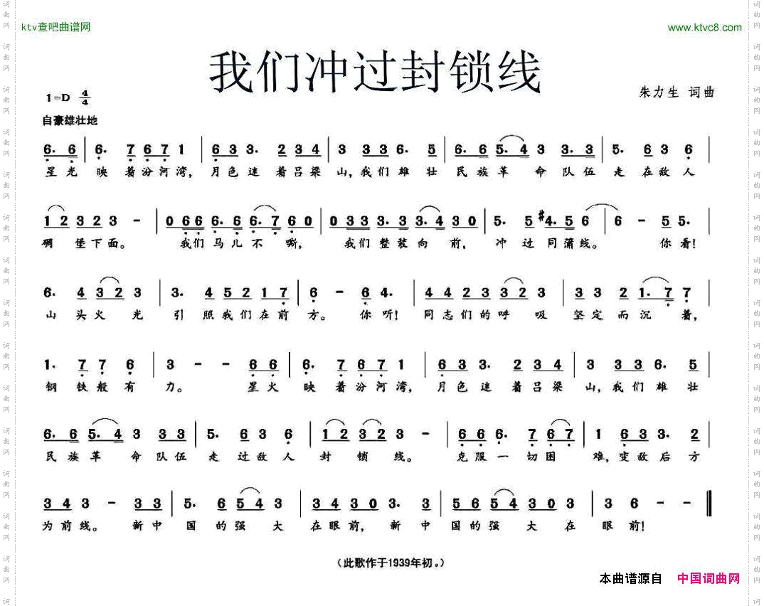 我们冲过封锁线