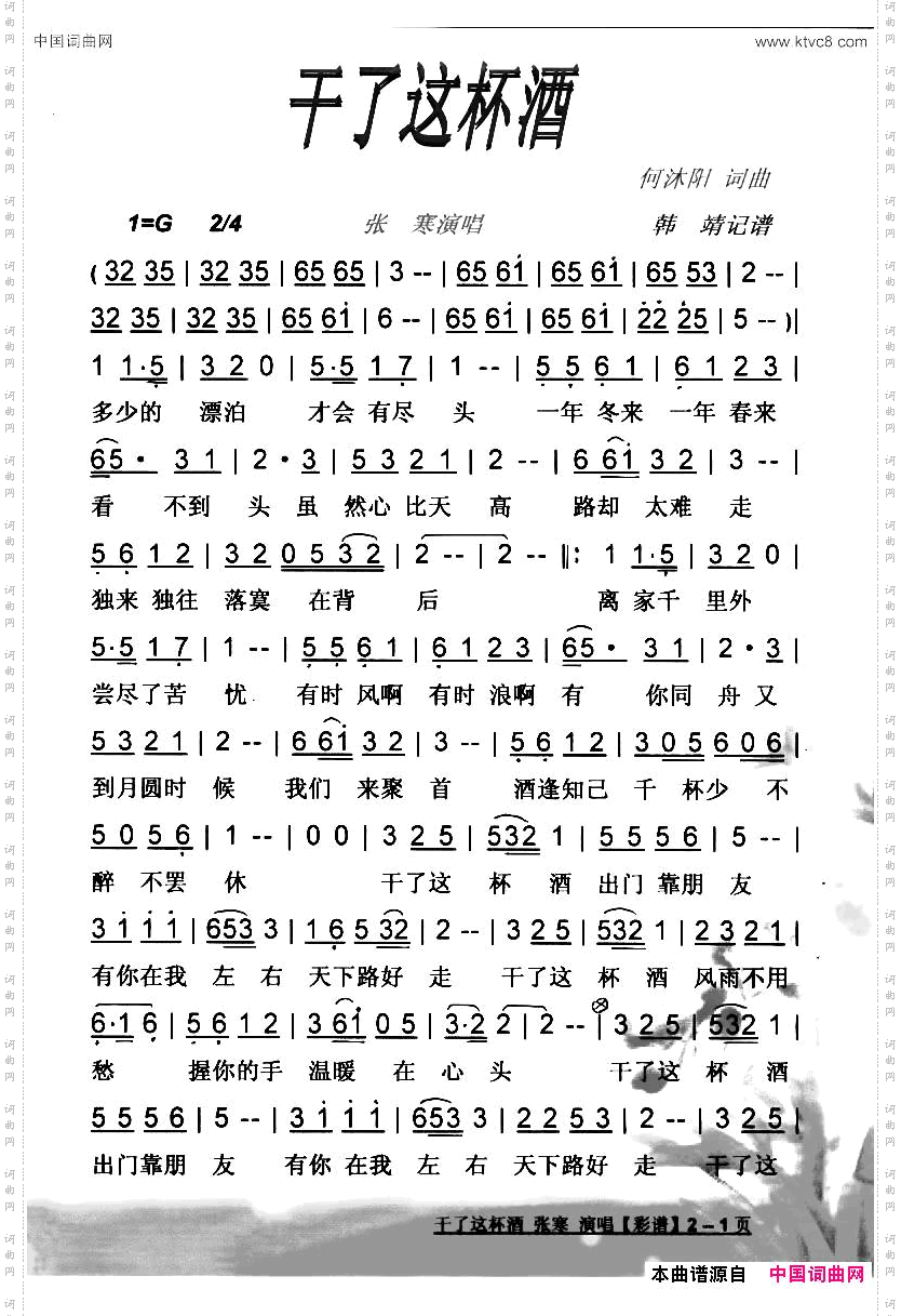 干了这杯酒张寒版【彩谱】