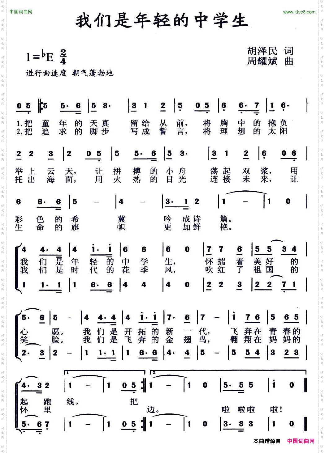 我们是年轻的中学生
