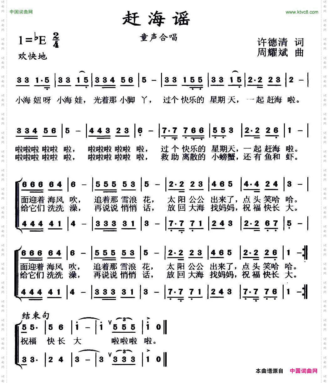 赶海谣童声合唱