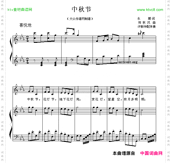 中秋节永媛词郑秋风曲、正谱