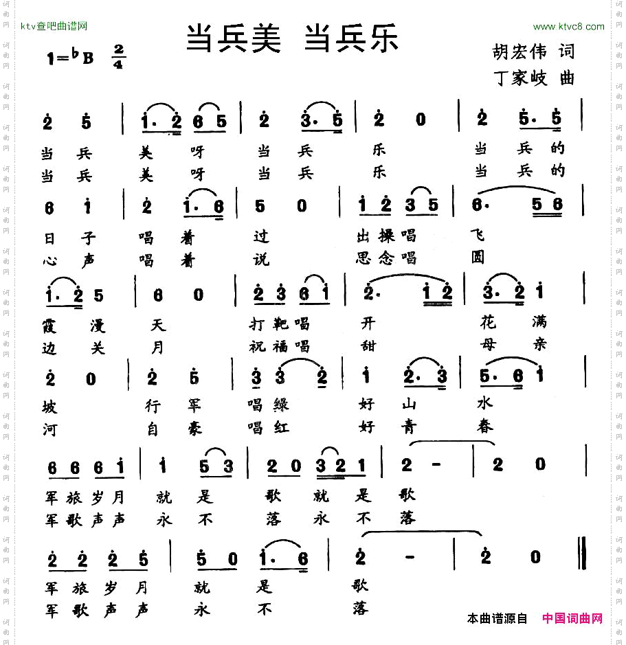 当兵美当兵乐
