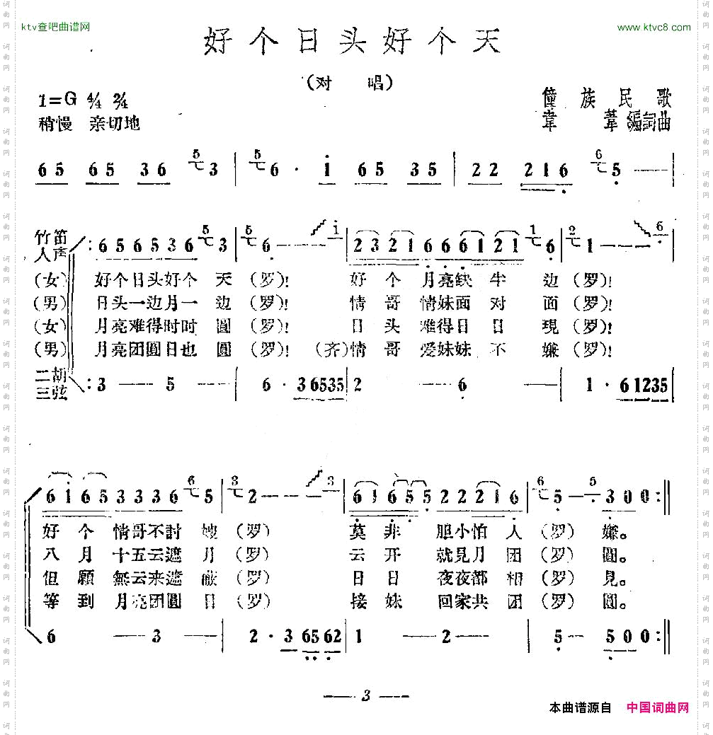 好个日头好个天