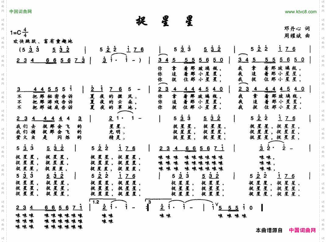 捉星星