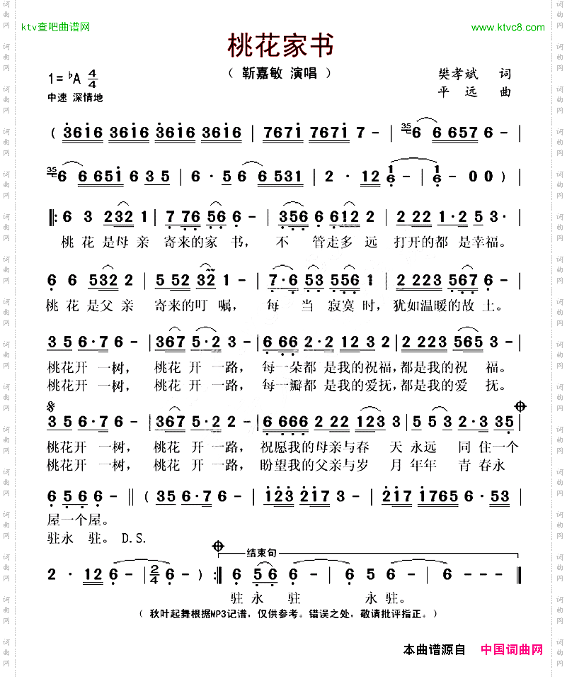 桃花家书