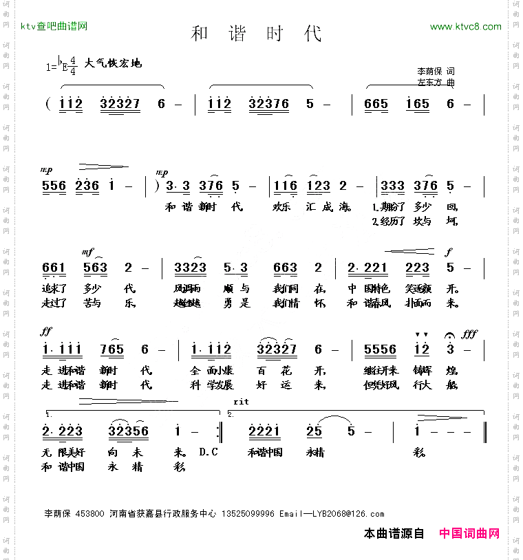 和谐时代李荫保词左东方曲