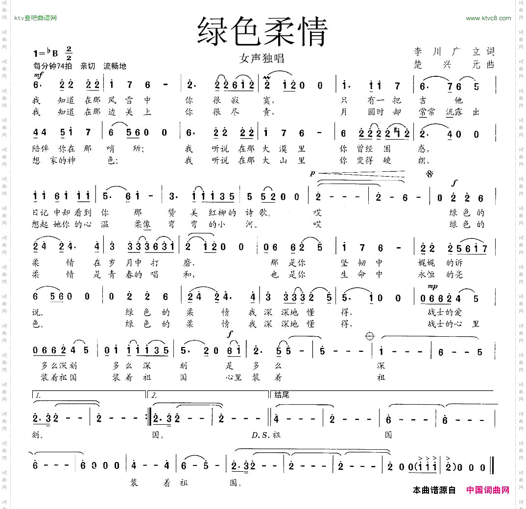 绿色柔情